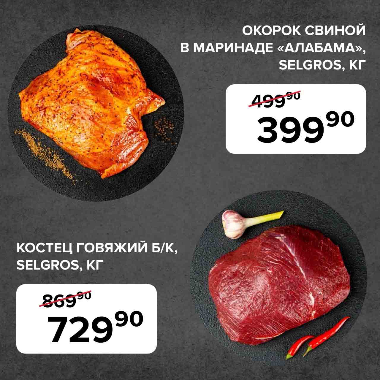 костец говяжий б\к, кг., за 729.90 рублей